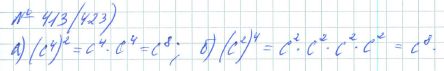 Ответ к задаче № 413 (423) - Рабочая тетрадь Макарычев Ю.Н., Миндюк Н.Г., Нешков К.И., гдз по алгебре 7 класс